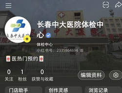 来宾市|长春人注意！长春中大医院小红书本地团购开通