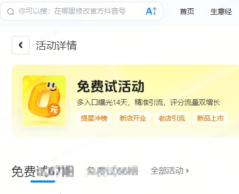 来宾市|抖音来客免费试入口