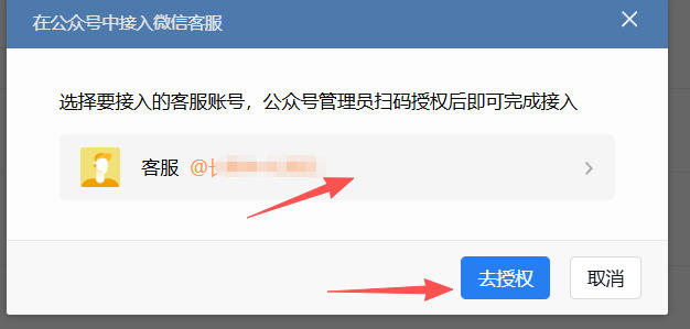 来宾市|企业微信接入公众号服务号客服