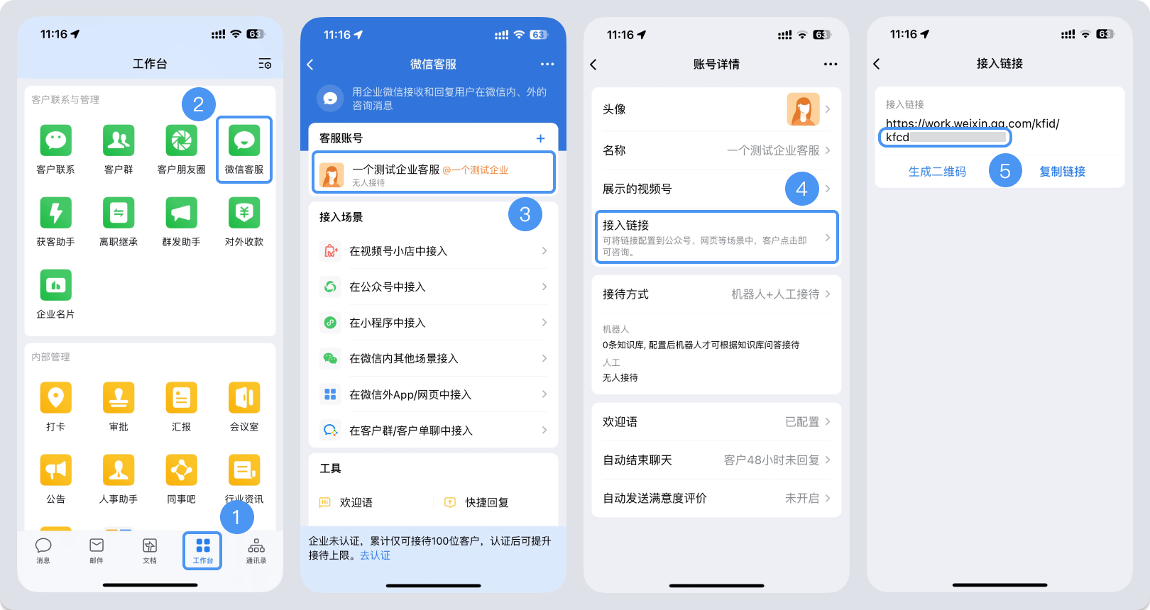 来宾市|微信客服账号，如何获取客服号ID？