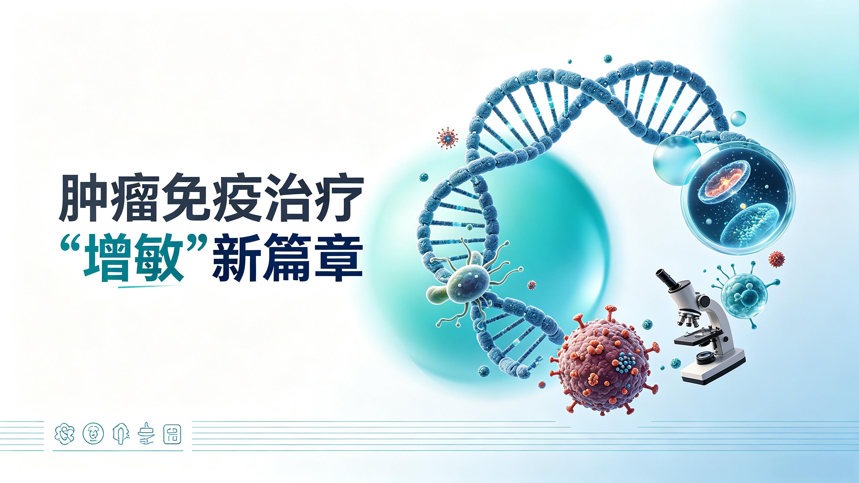 来宾市|第2期 肠道菌群移植：开启肿瘤免疫治疗“增敏”新篇章